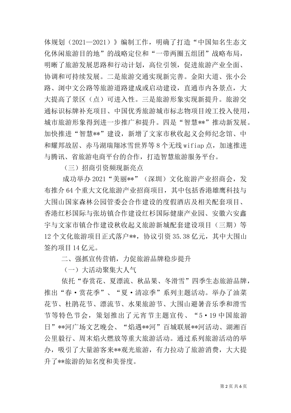 旅游工作总结（十）_第2页