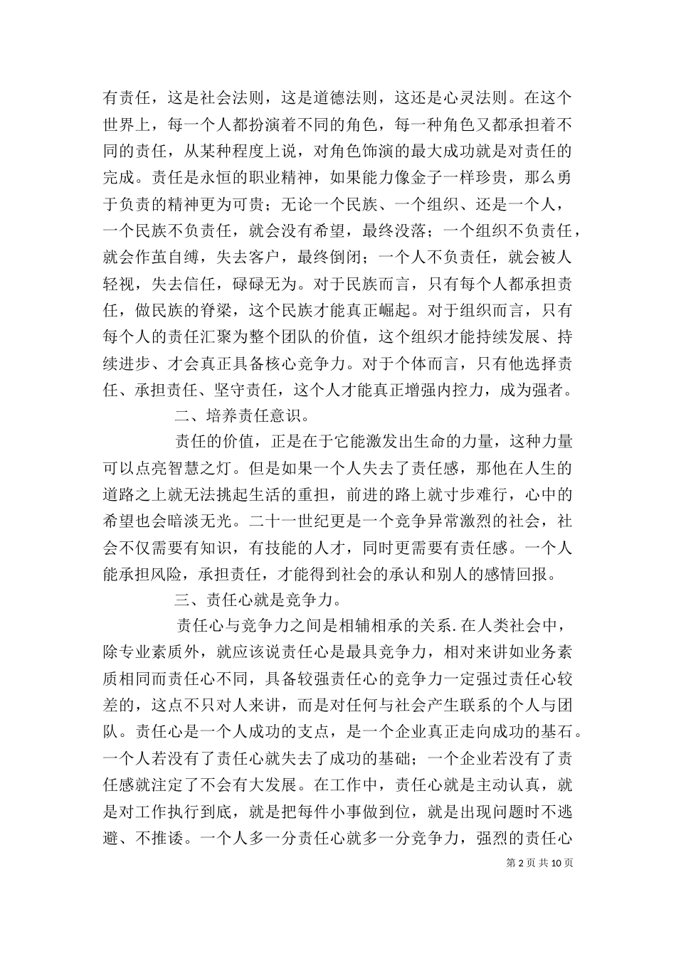 责任胜于能力学习心得_第2页