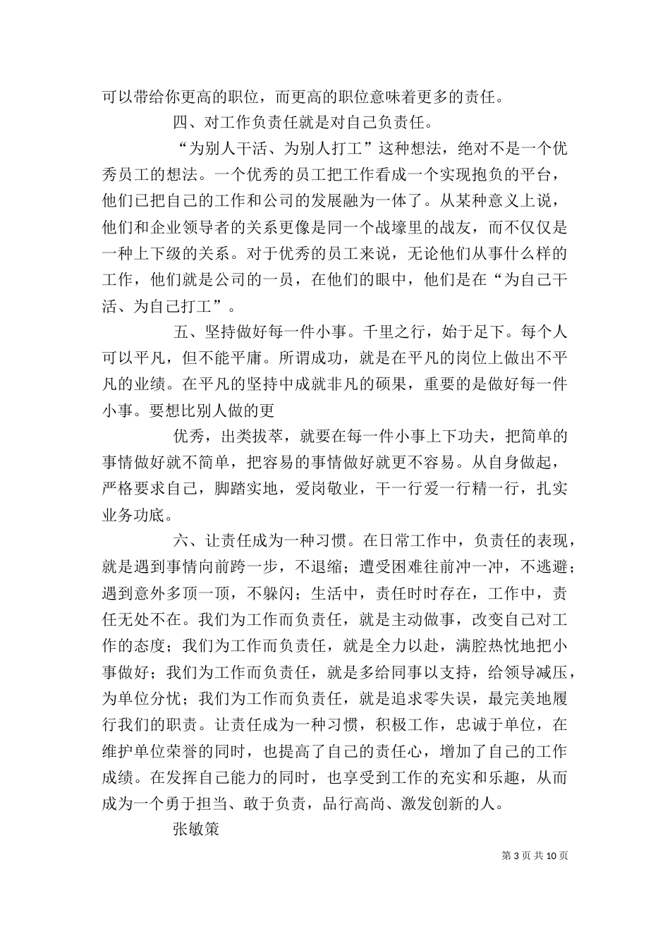 责任胜于能力学习心得_第3页