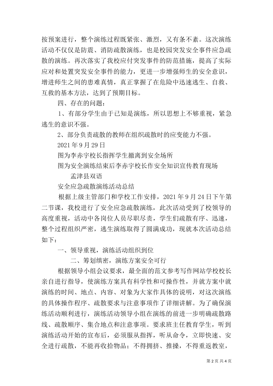 安全演练活动总结_第2页