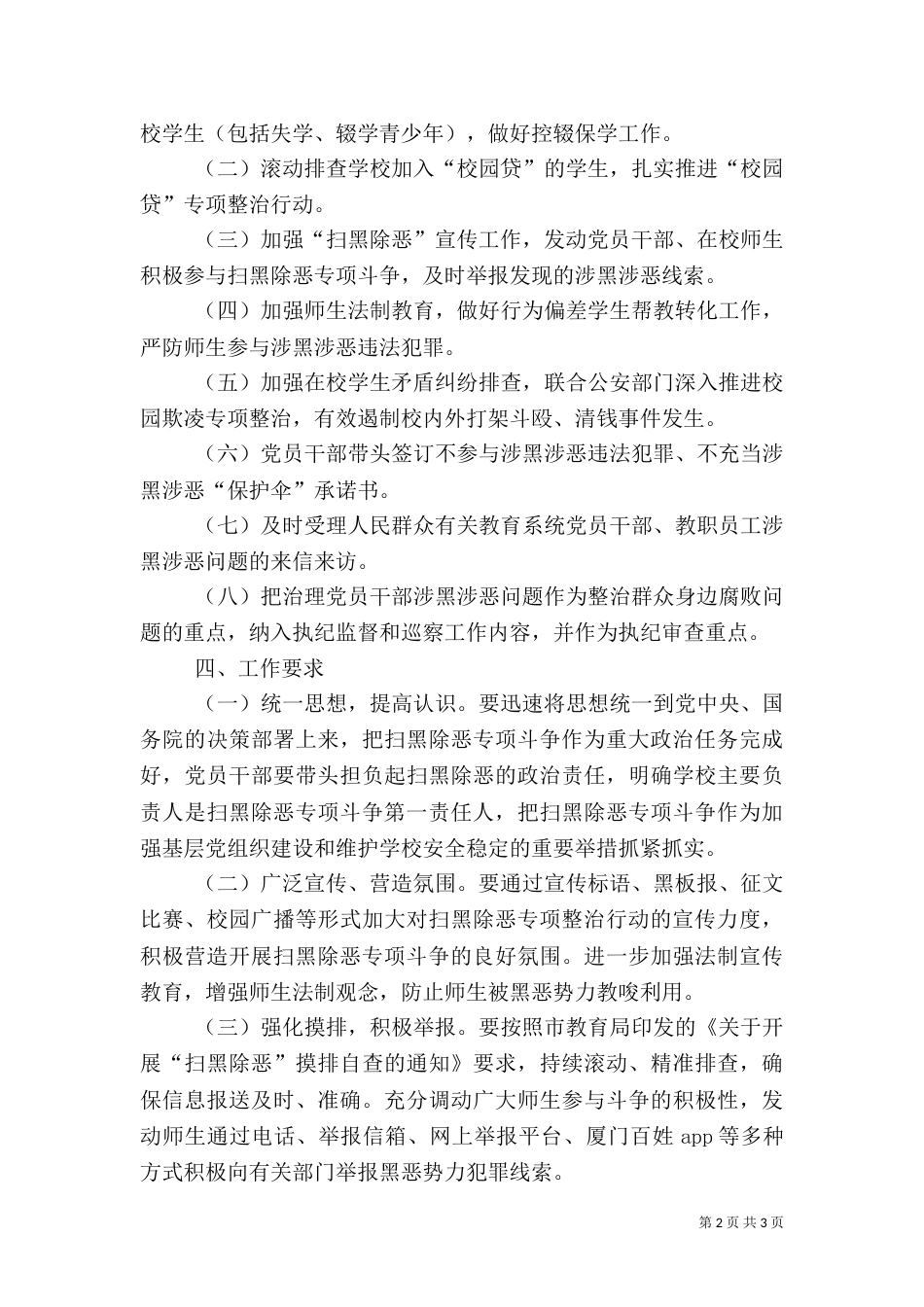 工程现场扫黑除恶专项斗争实施方案（三）_第2页