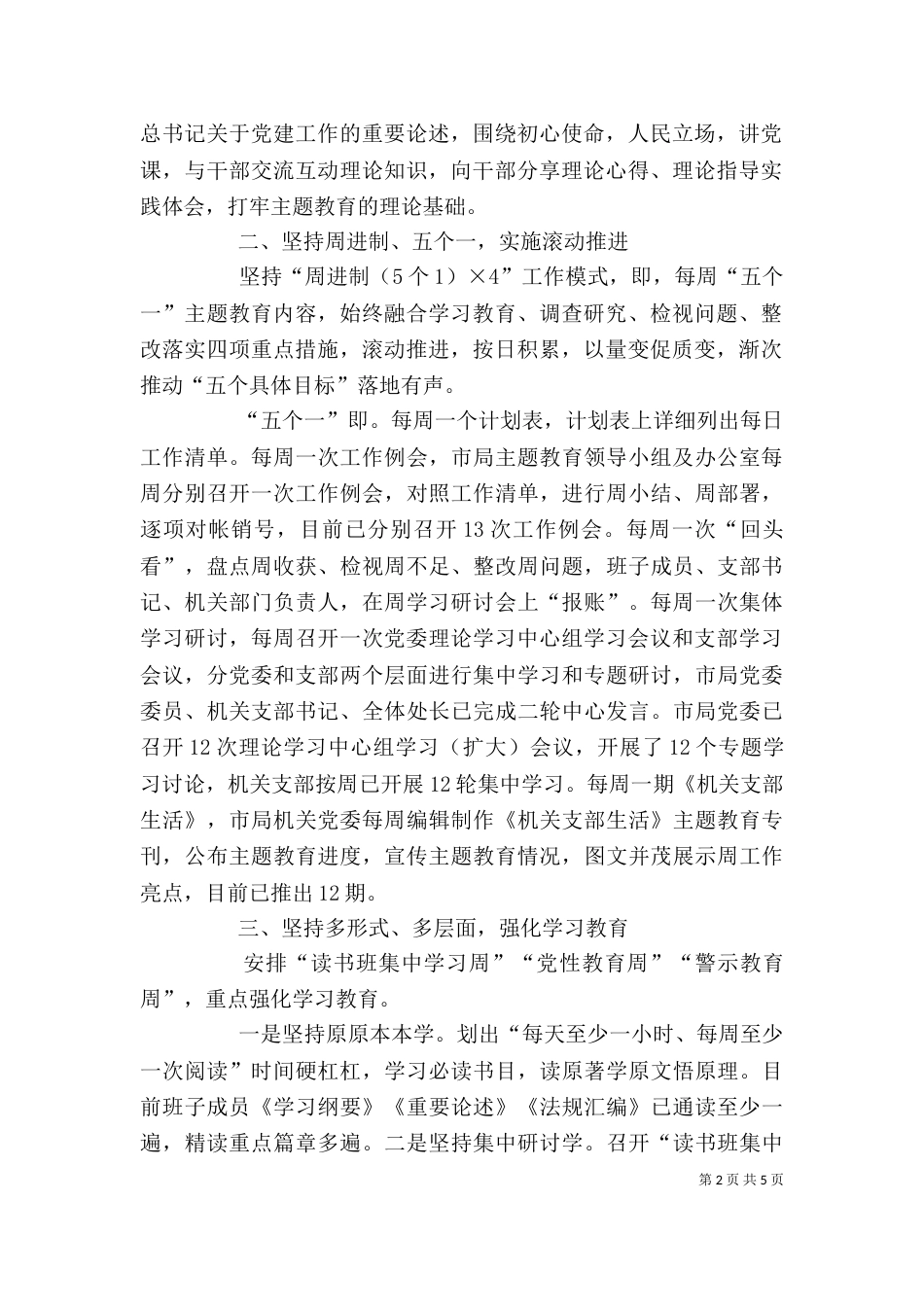 在主题教育总结会上的讲话_第2页