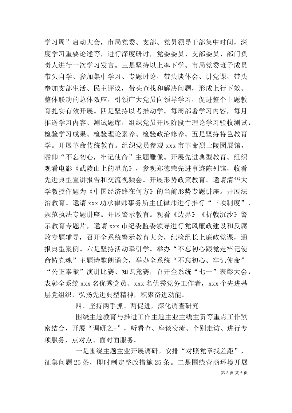 在主题教育总结会上的讲话_第3页