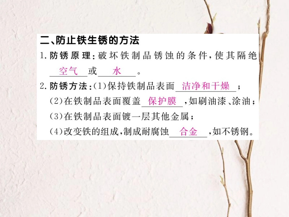 （贵州专）九年级化学下册 第八单元 课题3 第2课时 金属资源保护复习课件 （新）新人教版_第3页