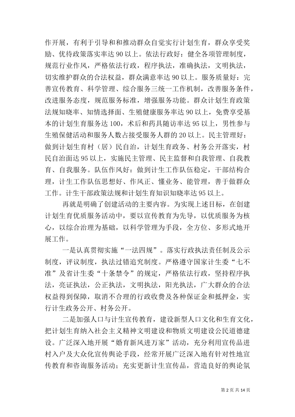 创建计划生育优质服务活动汇报材料范文_第2页