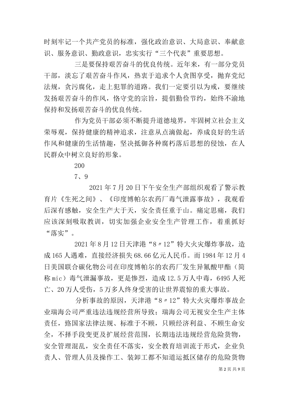 警示教育片观后感（三）_第2页
