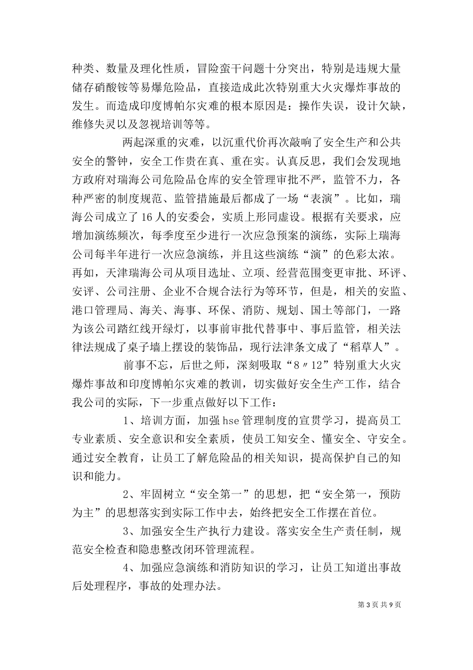 警示教育片观后感（三）_第3页