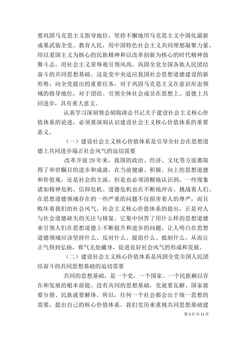 素质教育回归核心价值的选择学习心得体会_第3页
