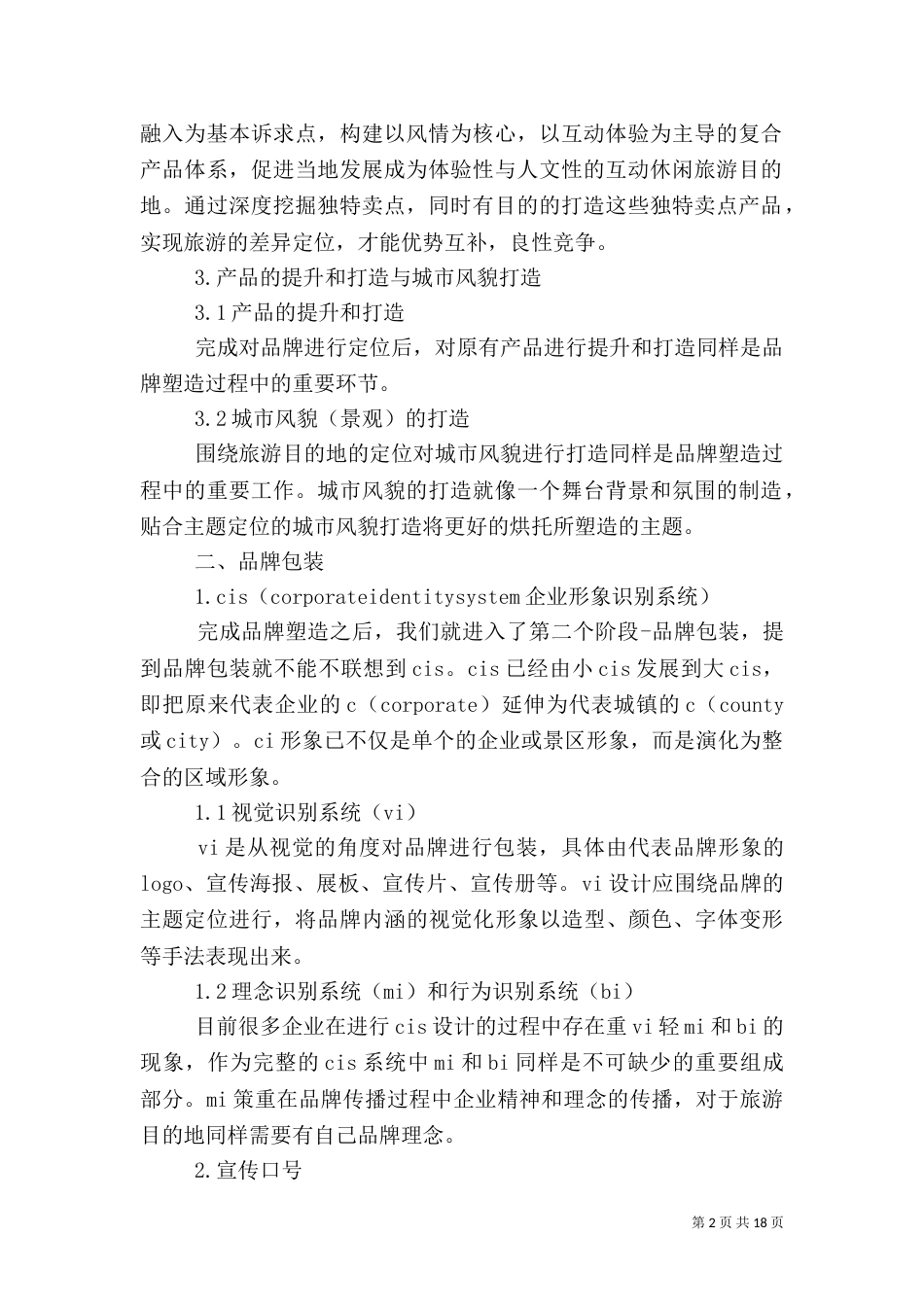 旅游方案范文4篇_第2页