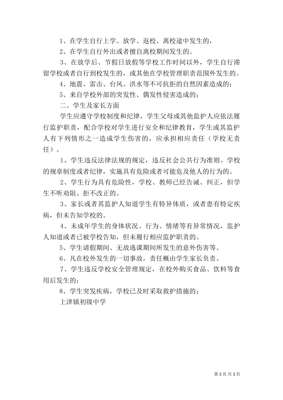 食品监管安全责任书（一）_第3页