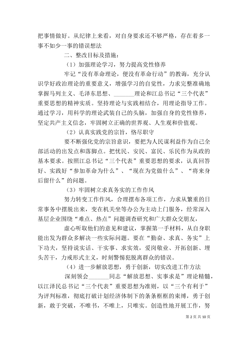 作风整顿个人整改措施（三）_第2页