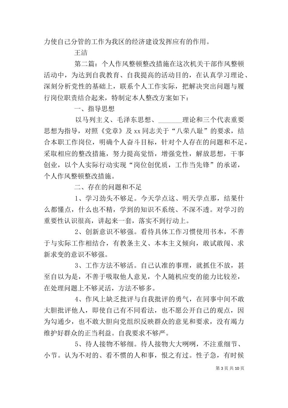 作风整顿个人整改措施（三）_第3页
