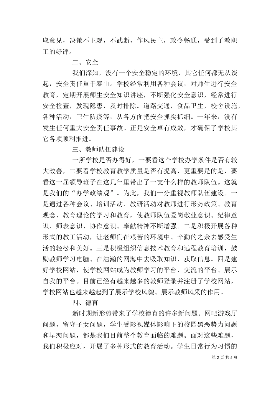 学校领导班子述职报告（五）_第2页