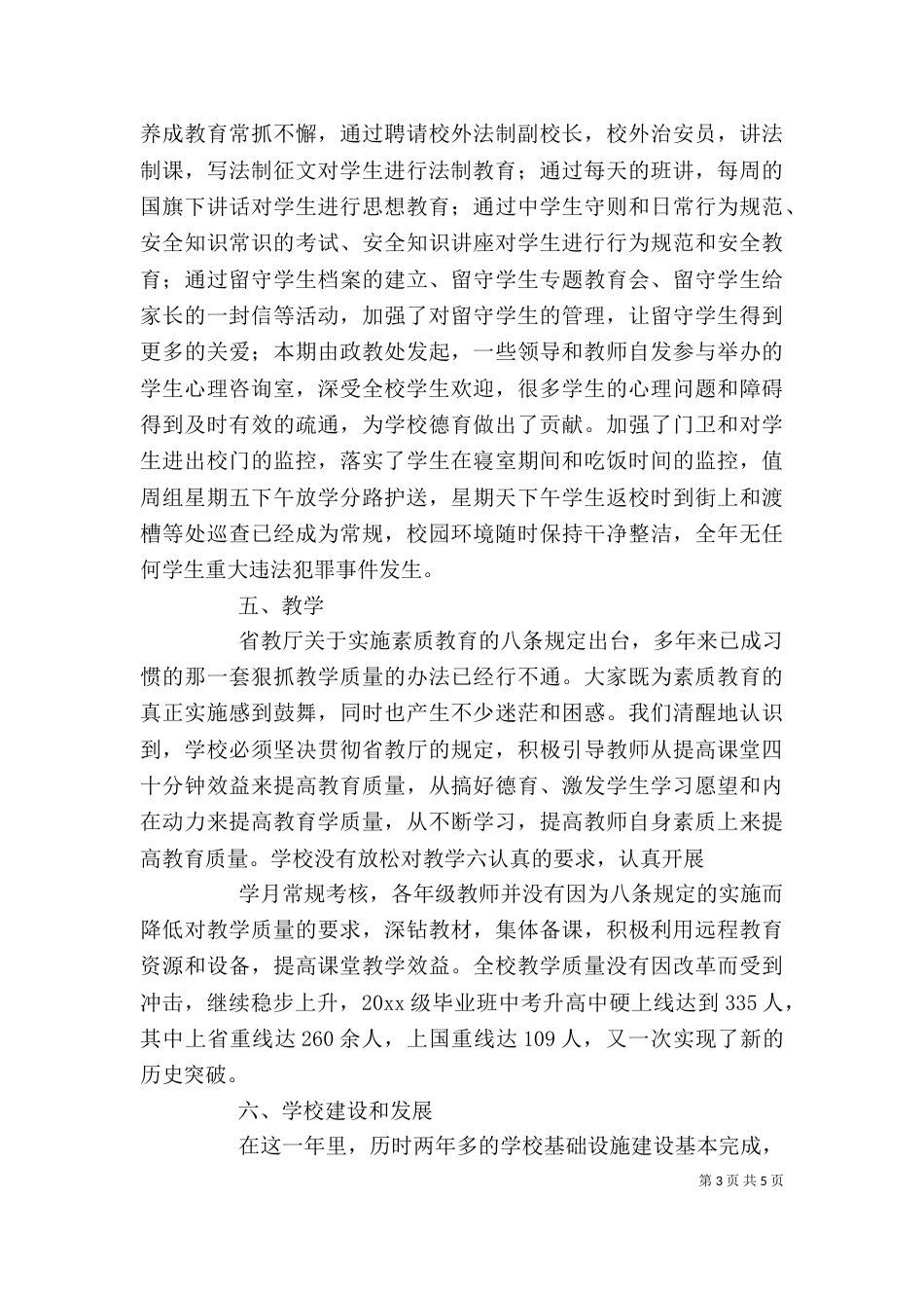 学校领导班子述职报告（五）_第3页