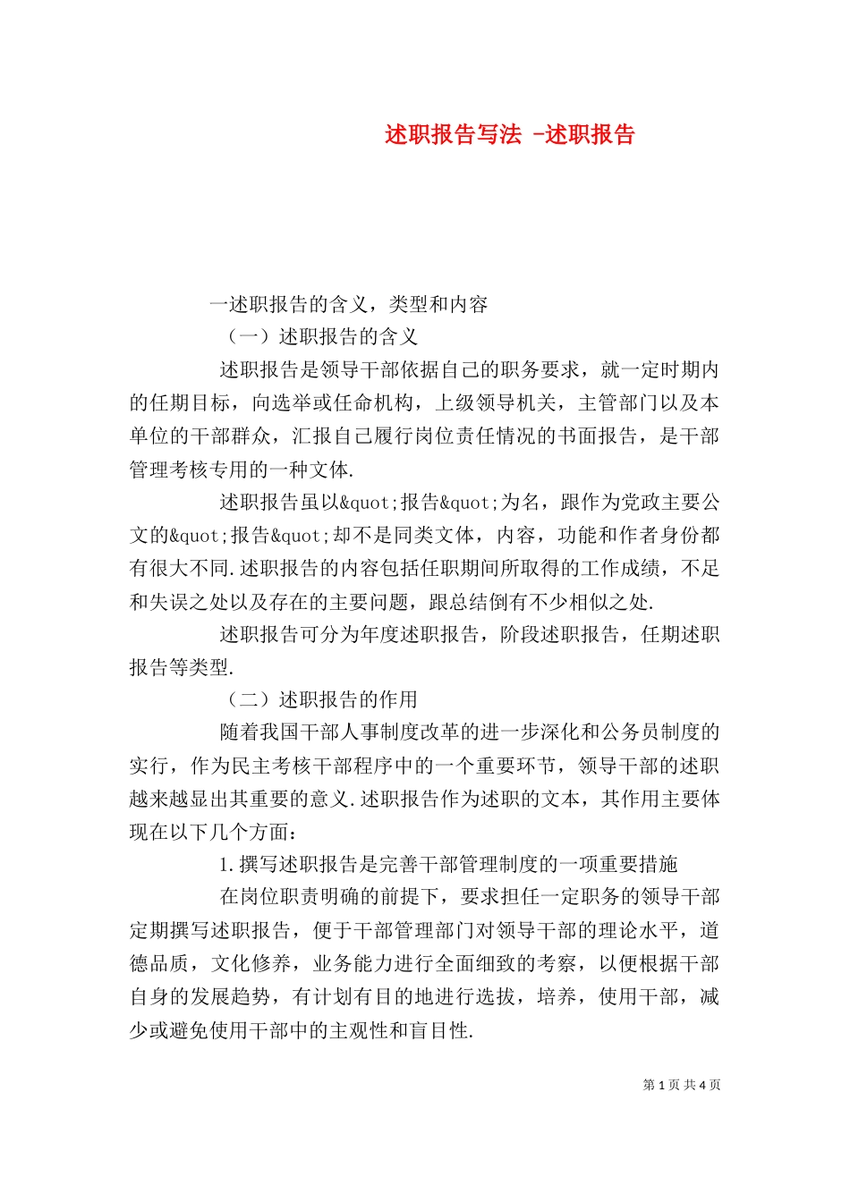 述职报告写法 -述职报告_第1页