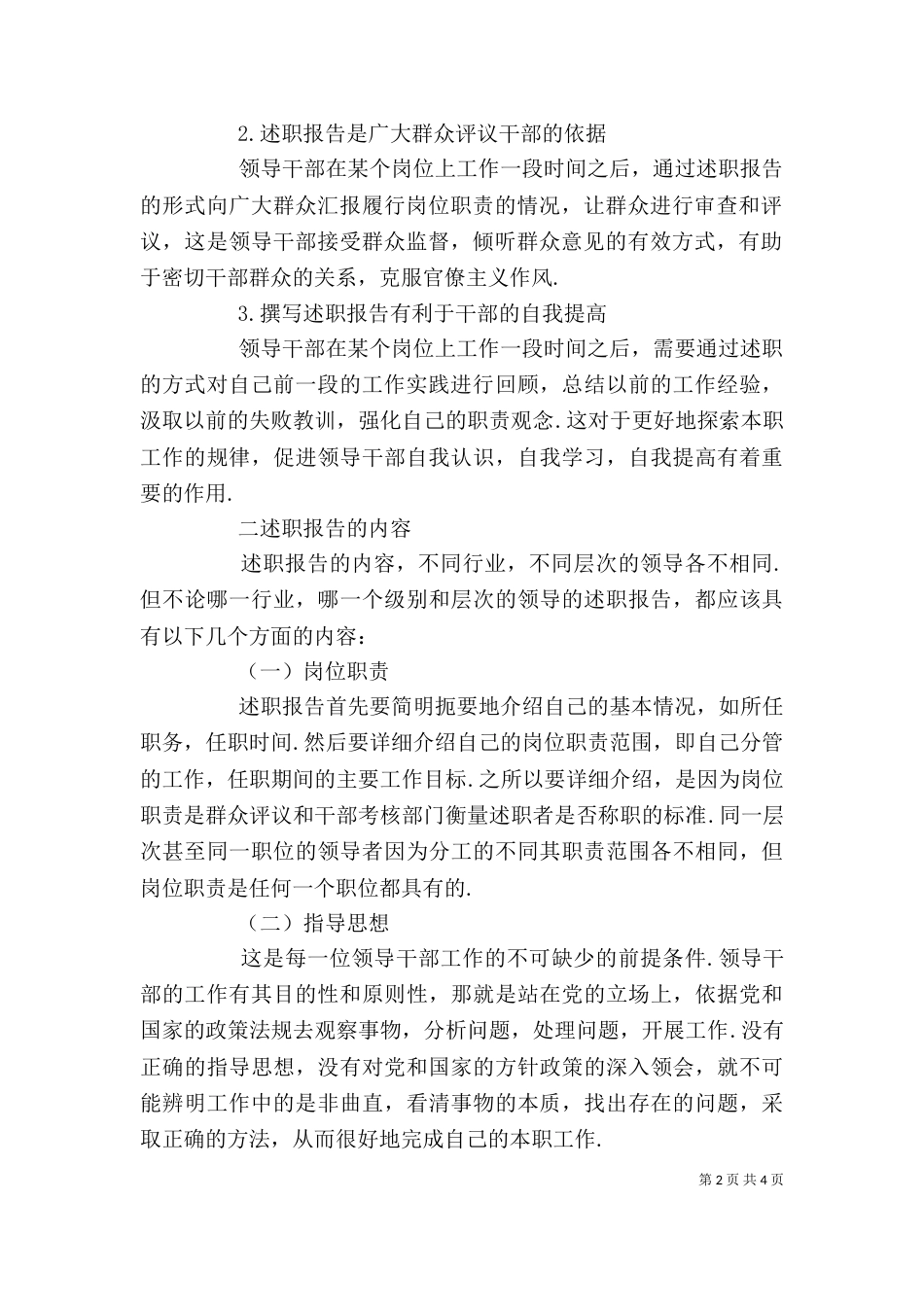 述职报告写法 -述职报告_第2页