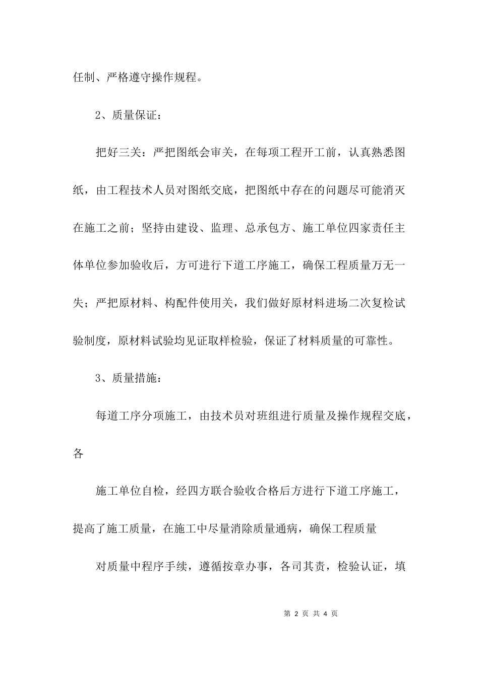 预验收发言稿参考_第2页