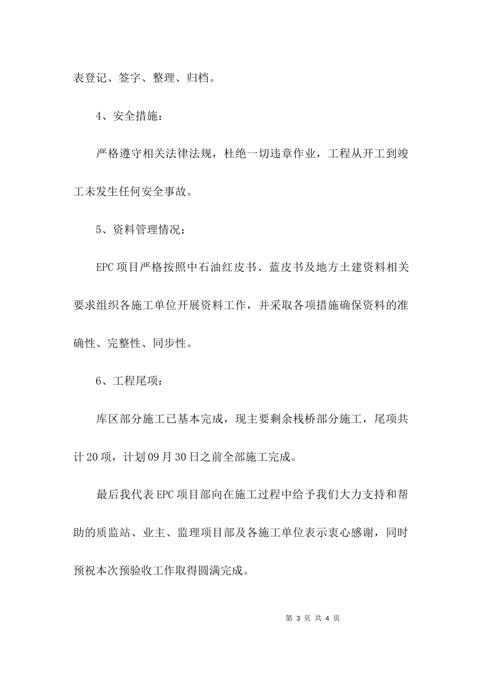 预验收发言稿参考_第3页