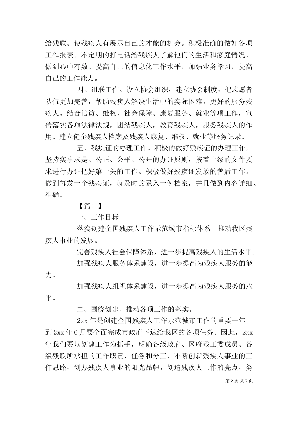 残联个人工作计划范文_第2页
