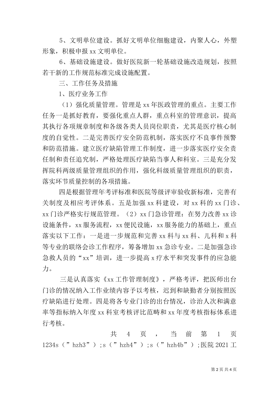 医院2021工作计划（三）_第2页
