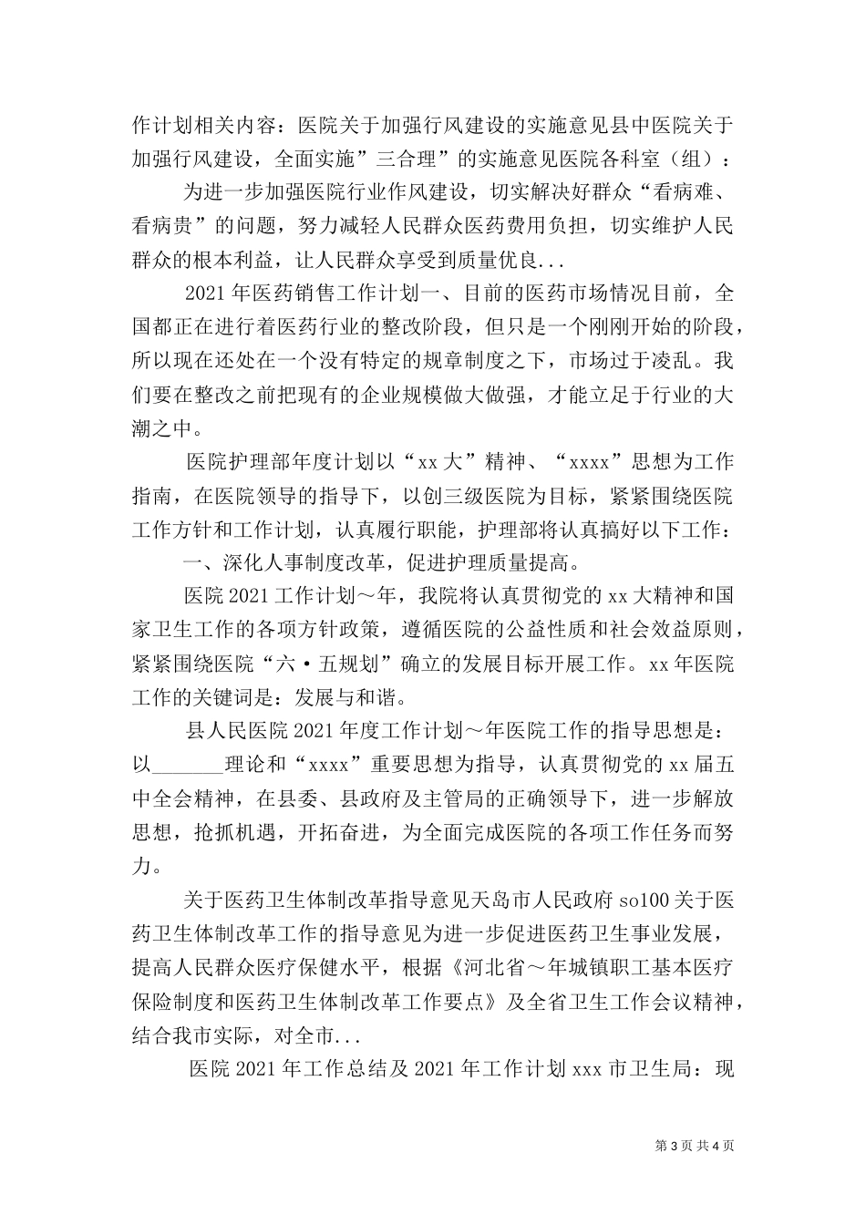 医院2021工作计划（三）_第3页