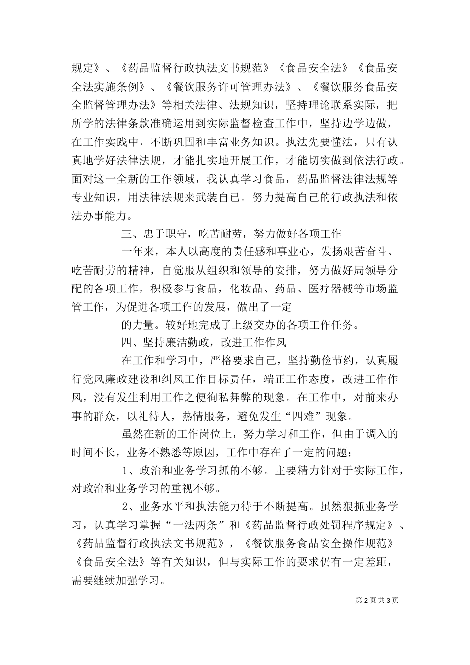 食品药品监督管理局个人总结[1][推荐]（二）_第2页