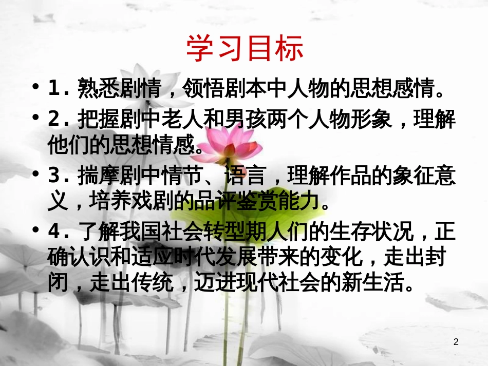 安徽省合肥市育英学校九年级语文下册 第四单元 第15课《枣儿》课件 新人教版_第2页