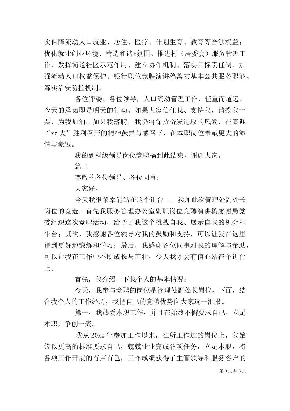 精选竞聘演讲稿2篇_第3页