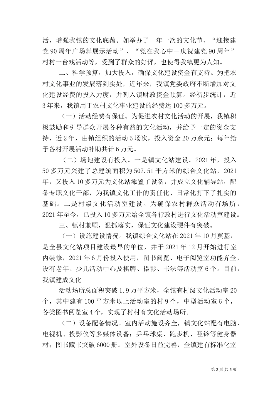 文化调研汇报（四）_第2页