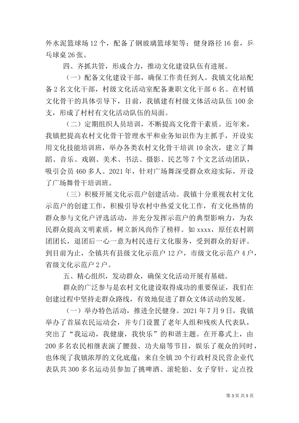 文化调研汇报（四）_第3页