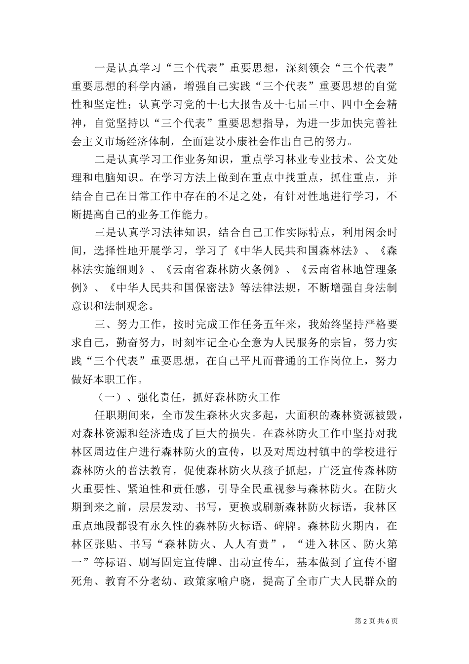 事业单位履职总结_第2页