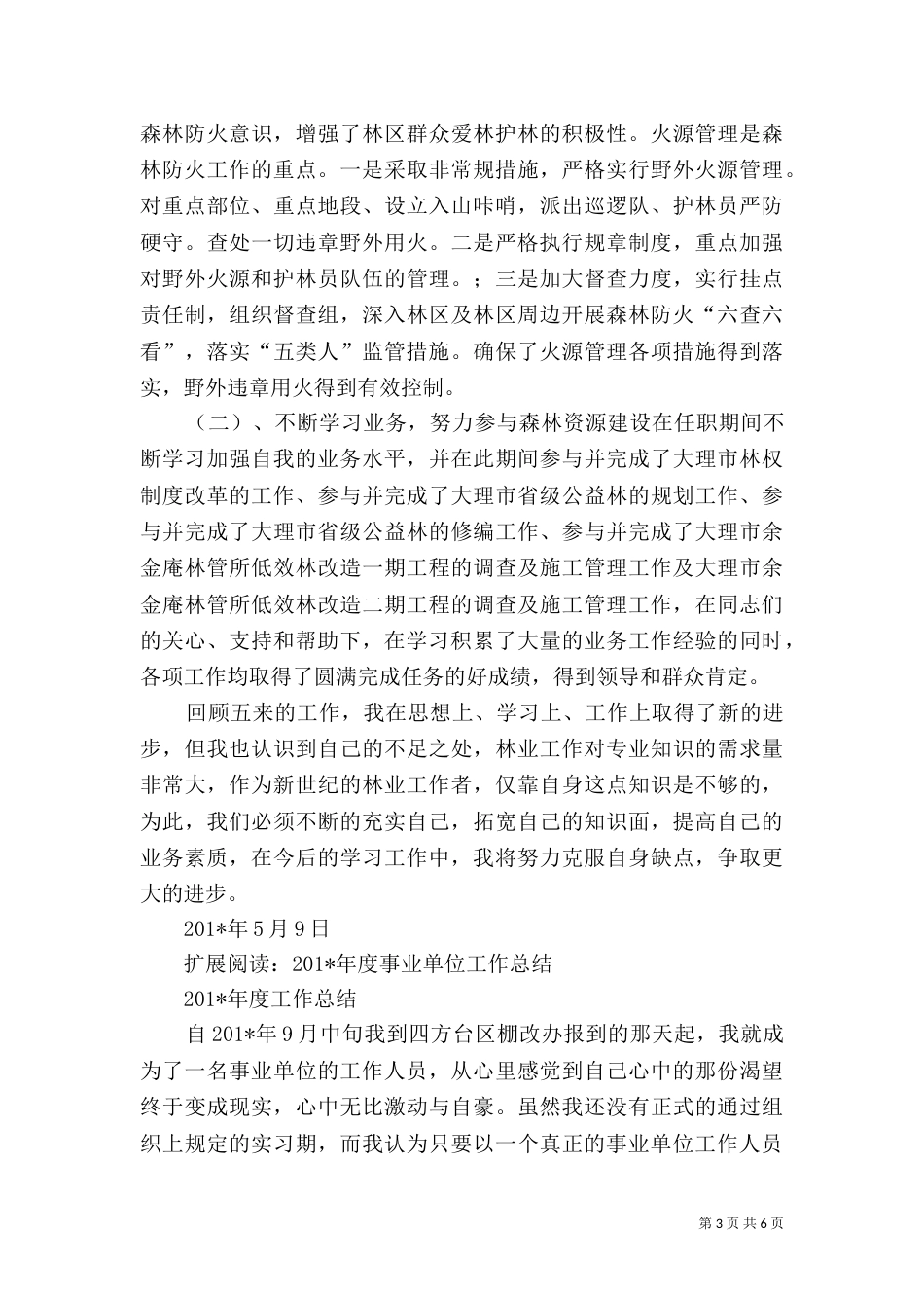 事业单位履职总结_第3页