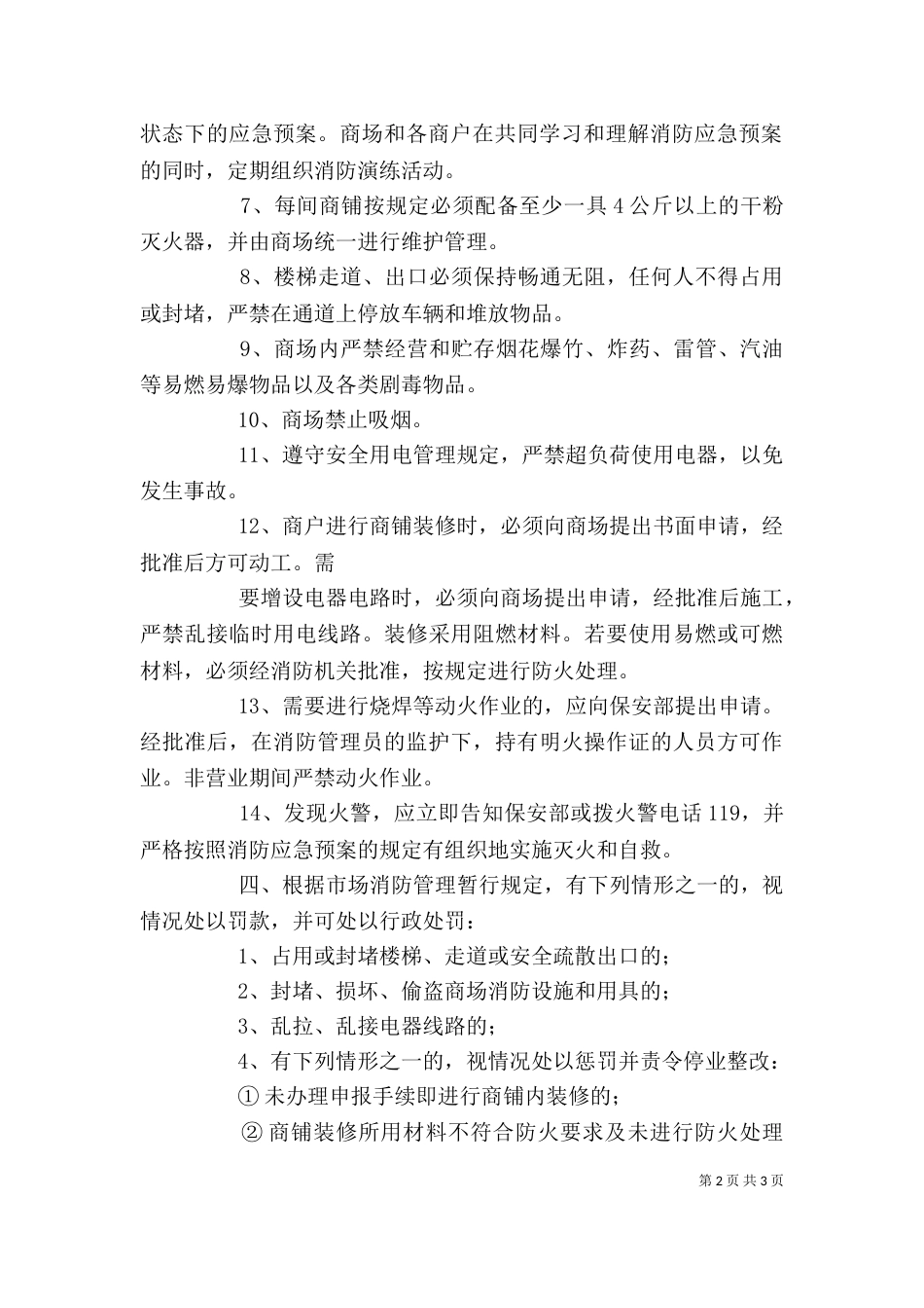 消防安全责任书(个人)（二）_第2页