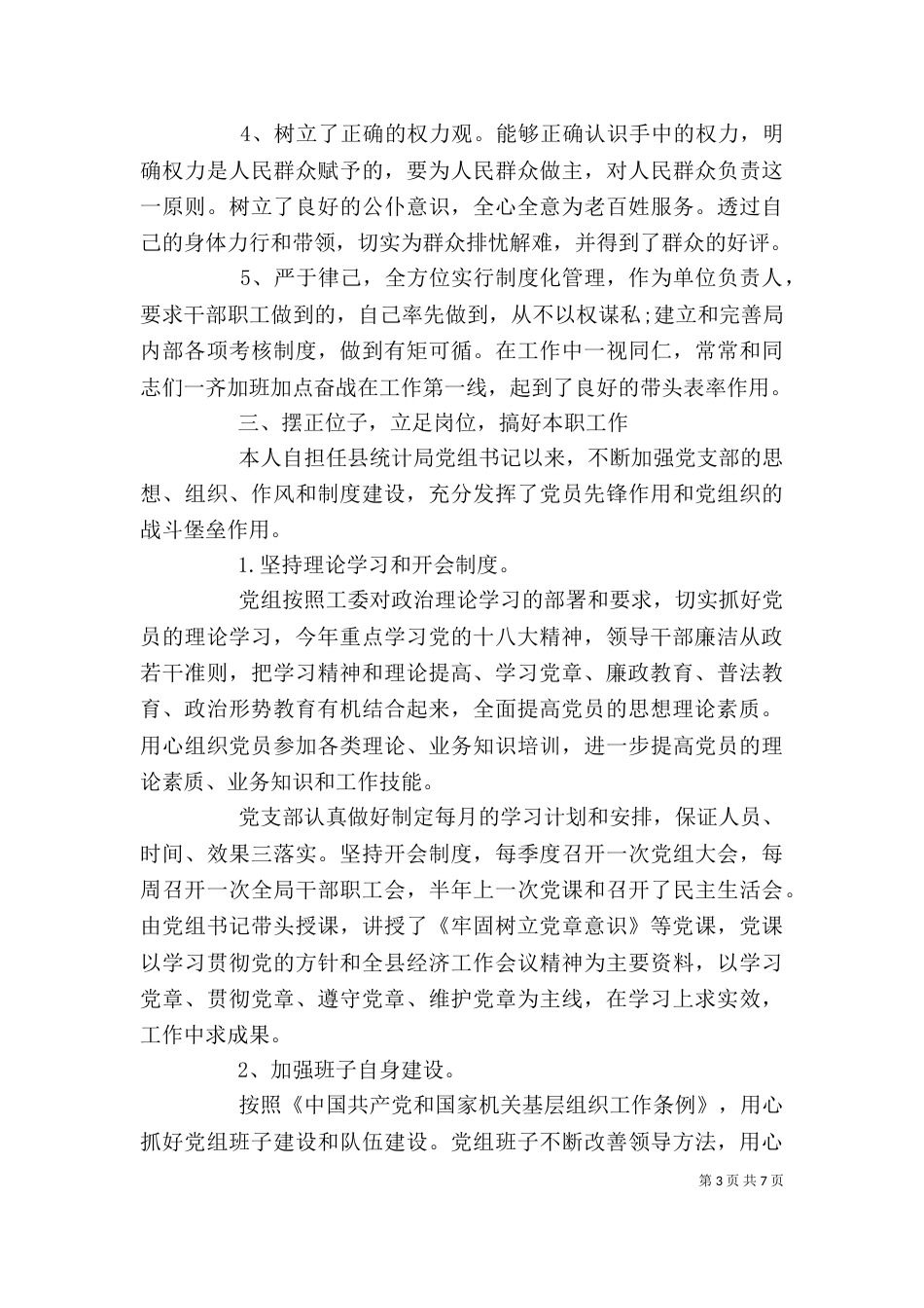 局长个人年度述廉述职报告_第3页