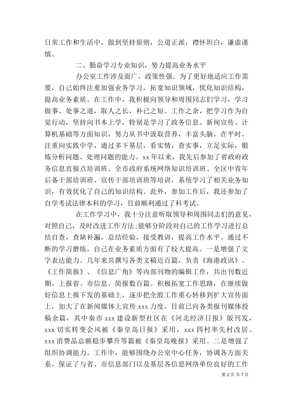 公务员的自我鉴定_第2页