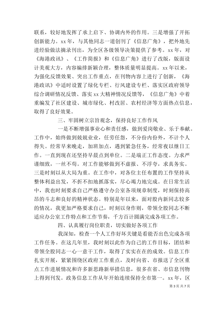 公务员的自我鉴定_第3页