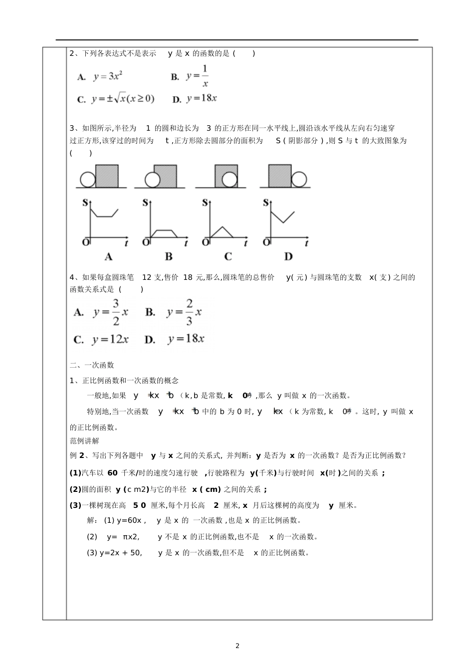 初中数学一次函数教案[共5页]_第2页