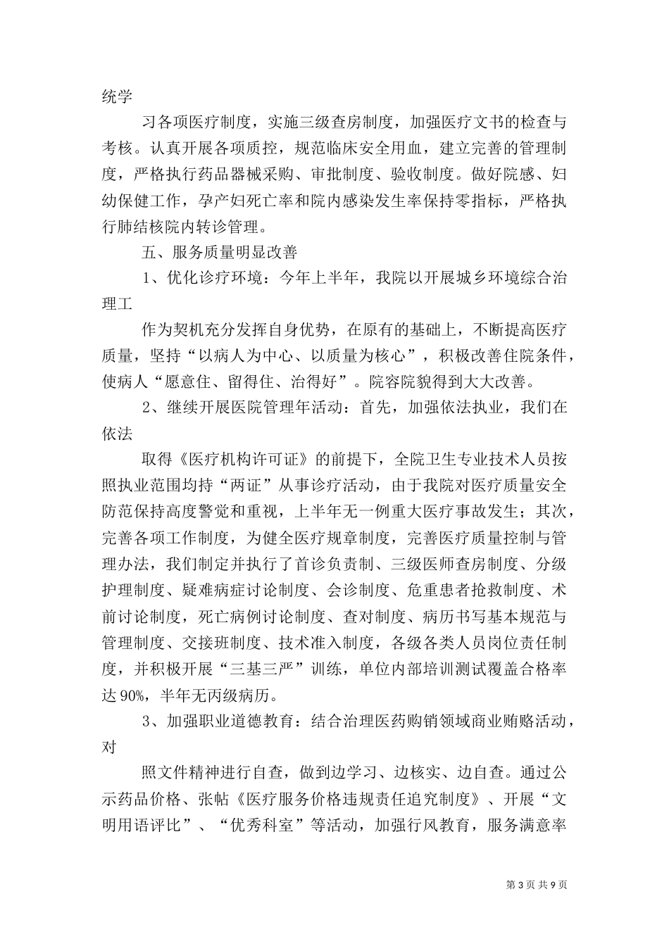 民营医院工作总结（五）_第3页