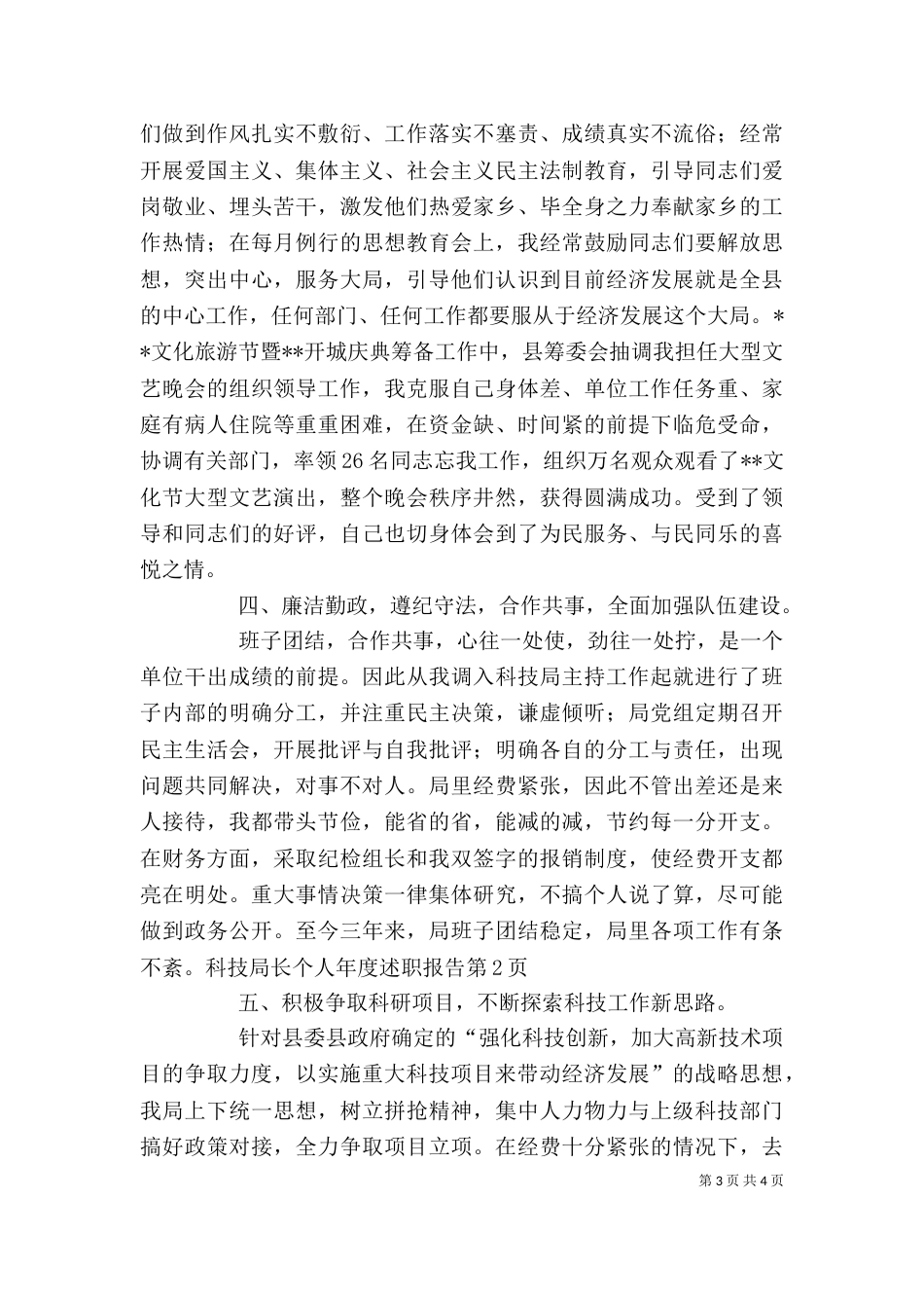 科技局长个人年度述职报告（三）_第3页
