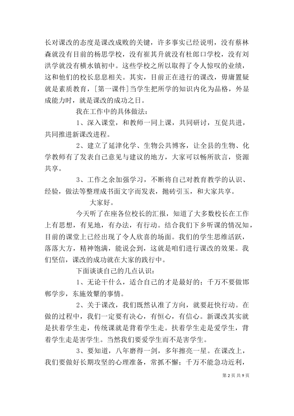 对校长汇报发言的点评_第2页