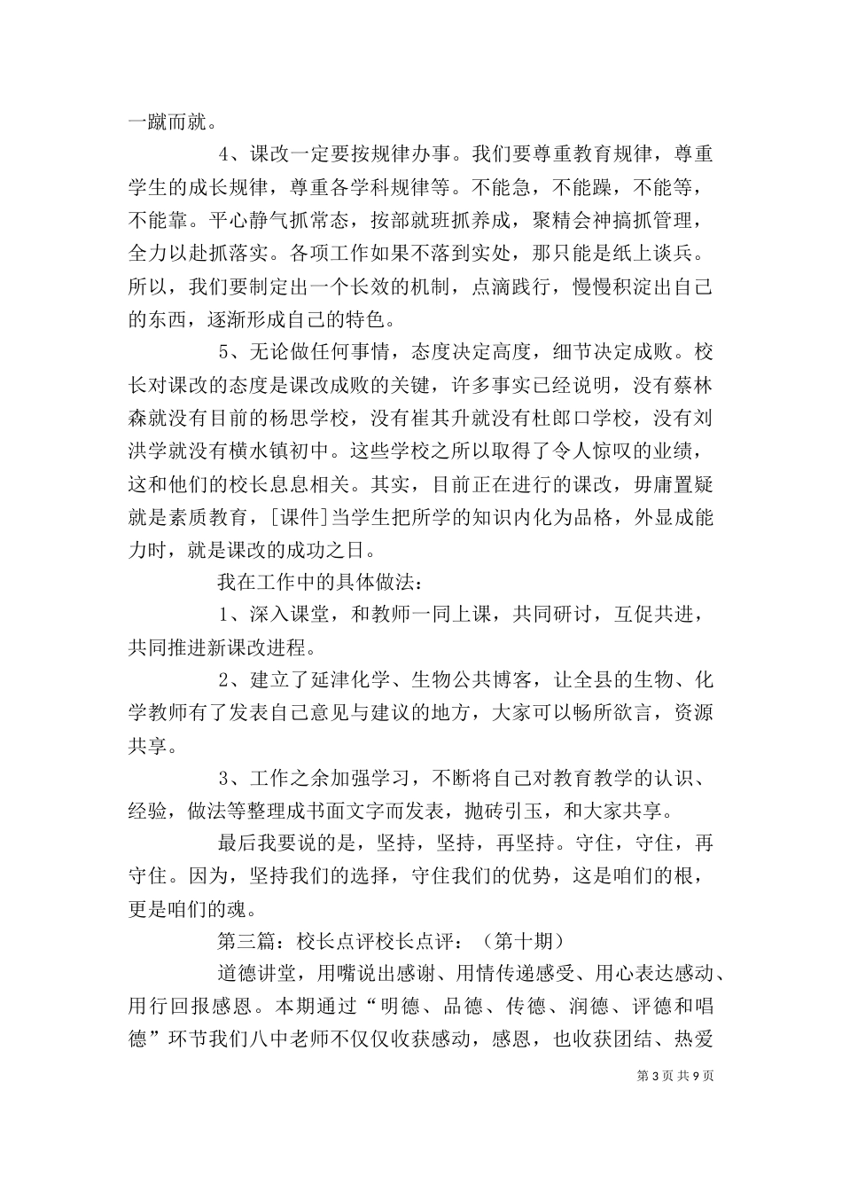 对校长汇报发言的点评_第3页