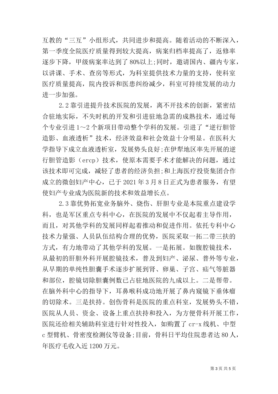 坚持创新　突出质量　促进医院建设又好又快发展_第3页