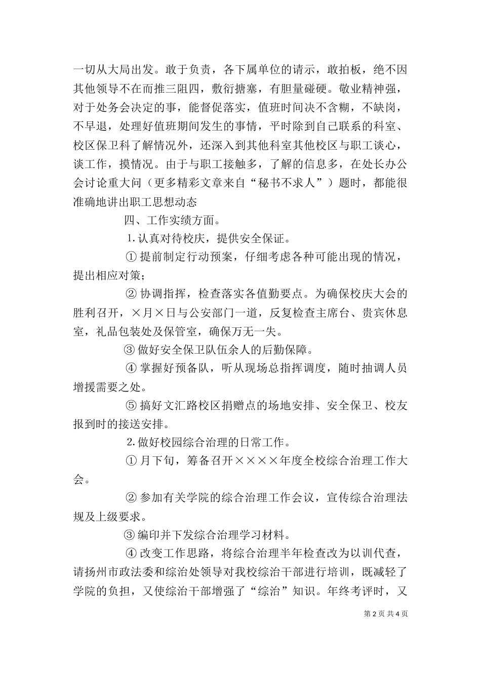 治安保卫个人总结（五）_第2页