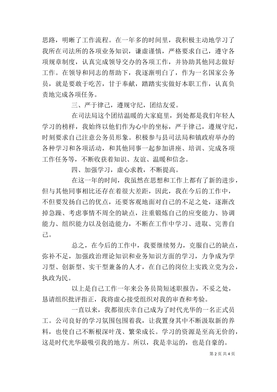 述职报告格式及范文_第2页