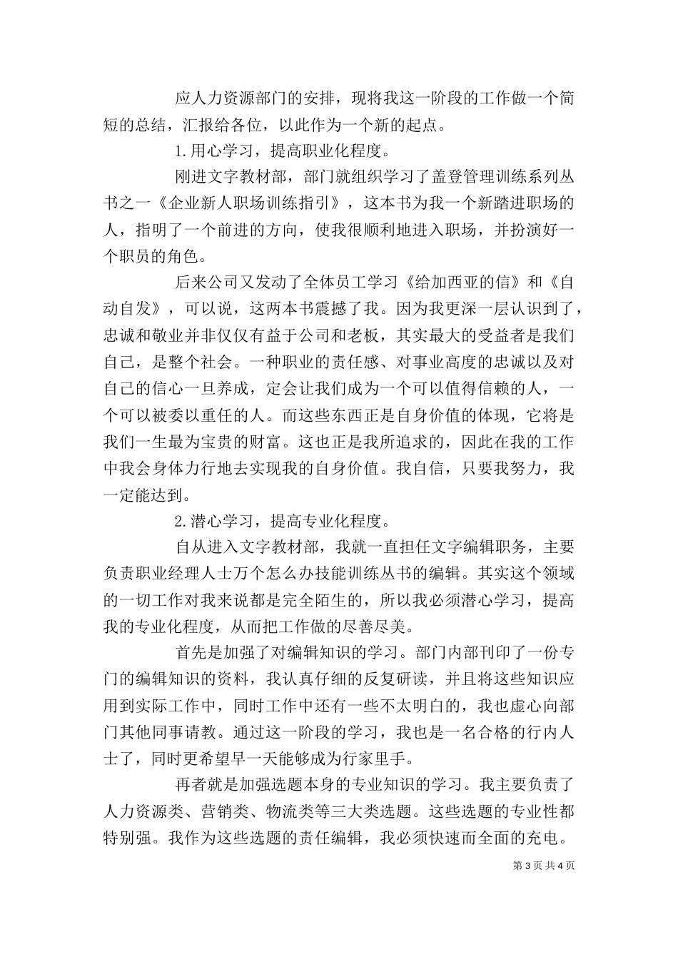 述职报告格式及范文_第3页