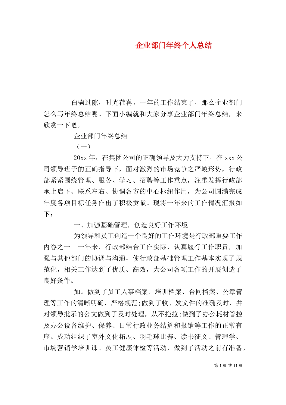 企业部门年终个人总结_第1页
