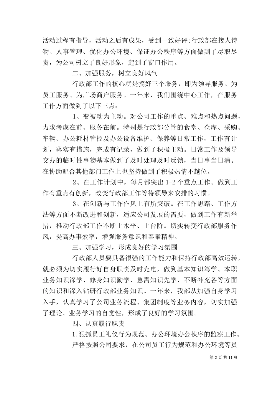 企业部门年终个人总结_第2页