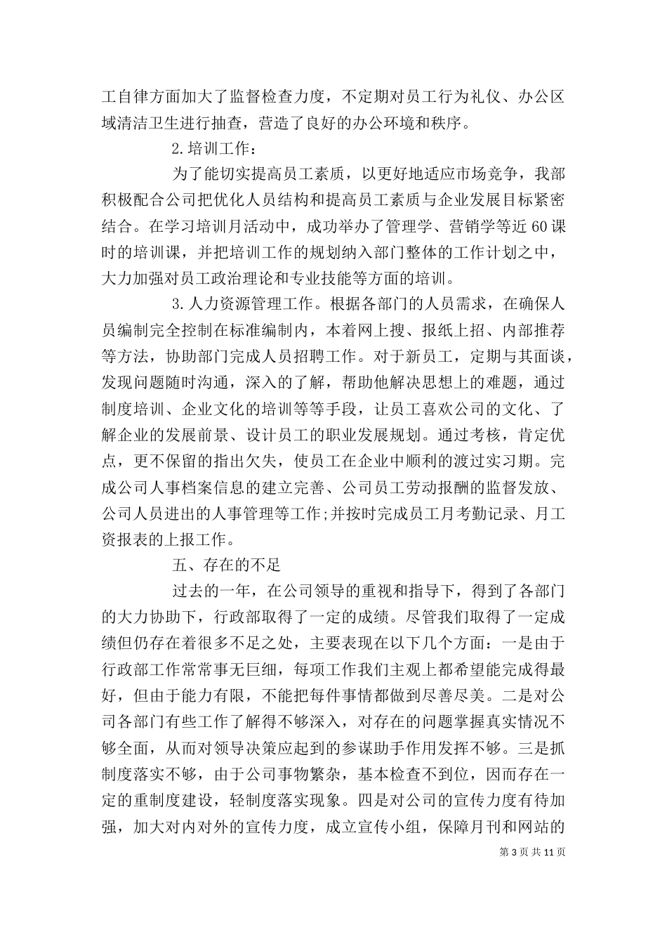 企业部门年终个人总结_第3页