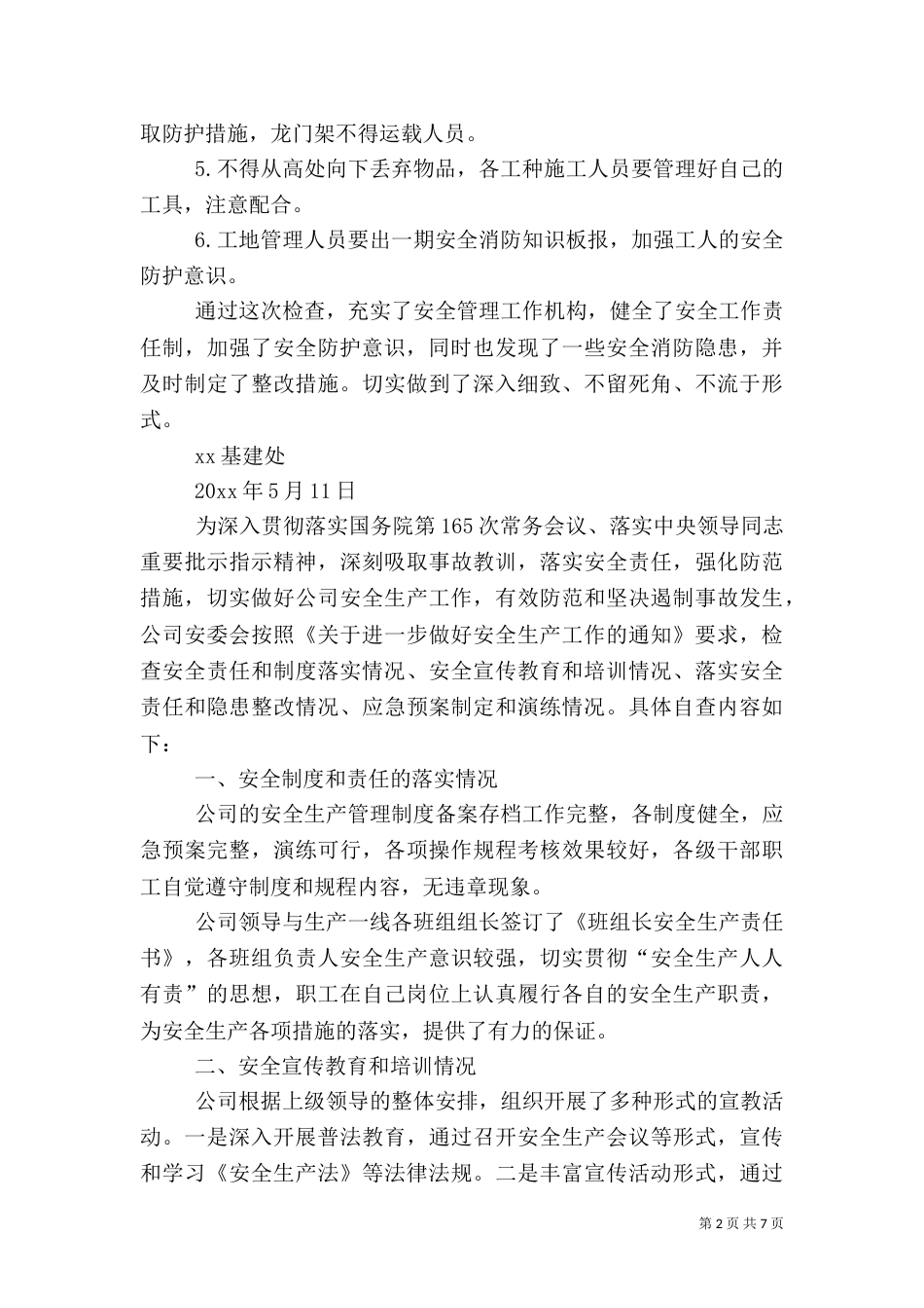 安全自查报告（推荐6篇）_第2页