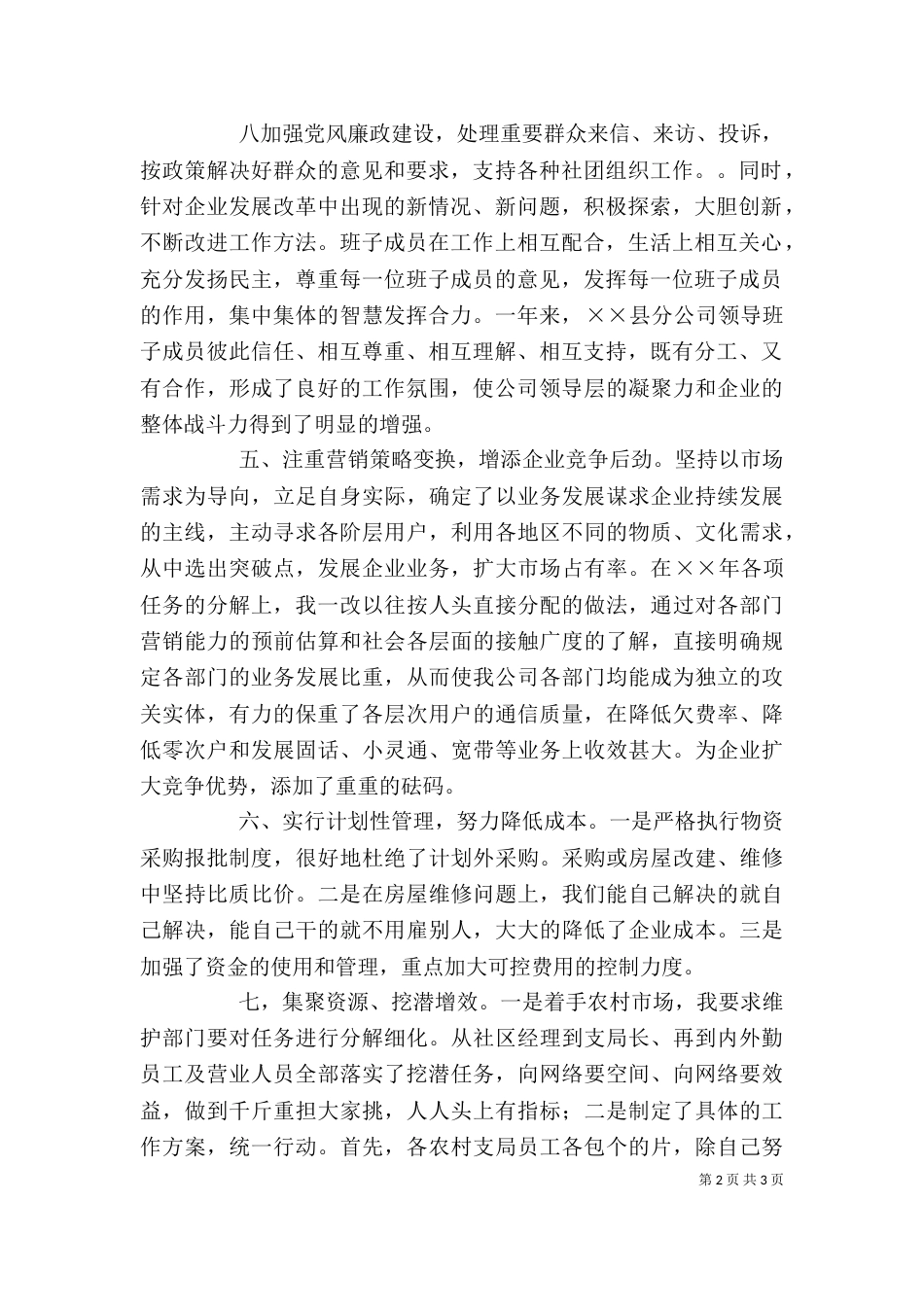 通信公司技术中心述职报告（二）_第2页
